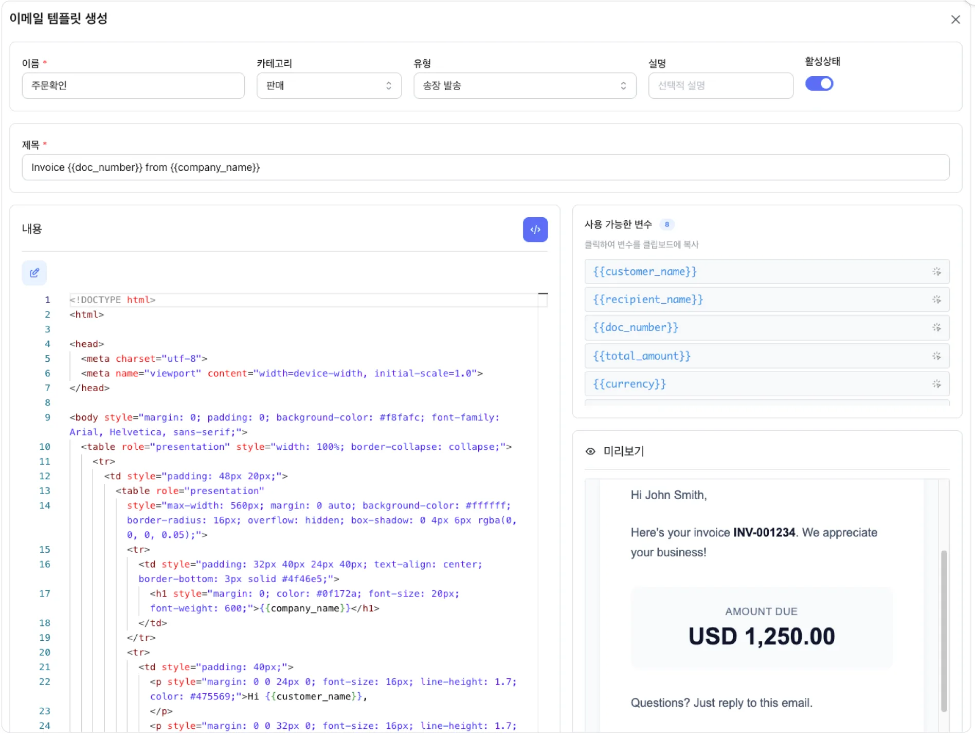 이메일 템플릿 생성